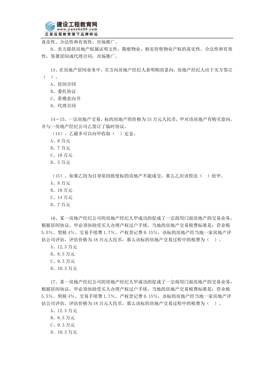 房地产经纪人房地产经济实务习题三 .doc_第3页