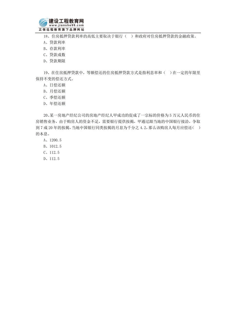 房地产经纪人房地产经济实务习题三 .doc_第4页