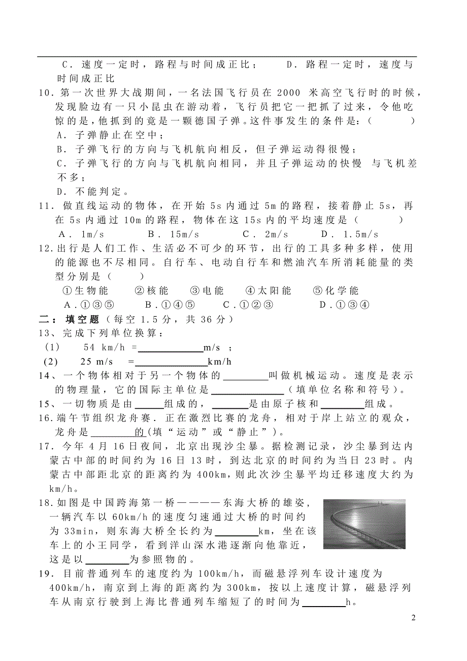 自己八年级第二章《运动和能量》_第2页