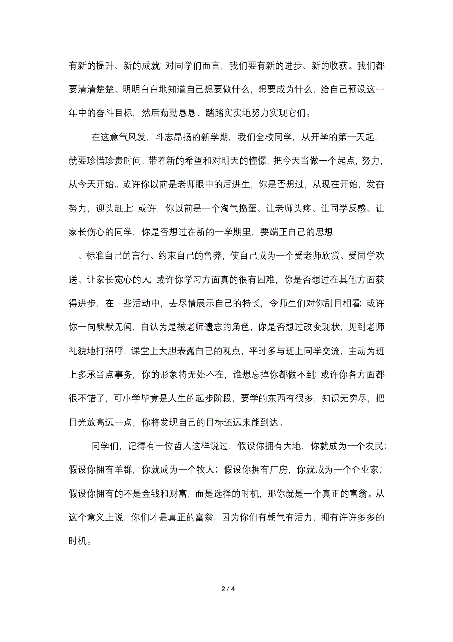 小学校长在第二学期开学典礼讲话.doc_第2页