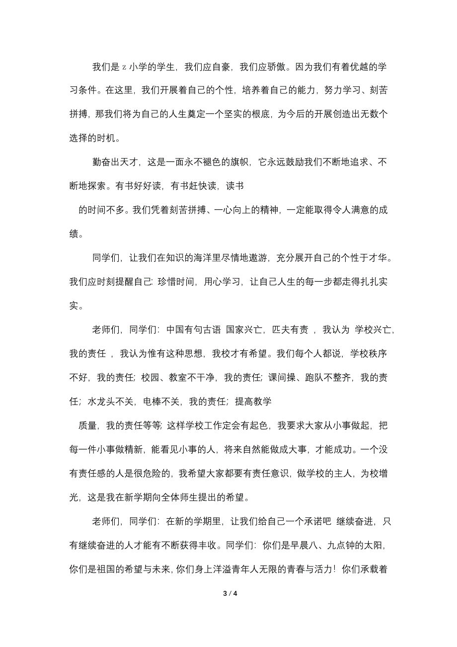 小学校长在第二学期开学典礼讲话.doc_第3页