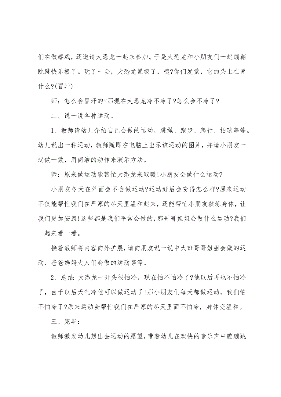 小班语言公开课怕冷的大恐龙教案反思.docx_第3页