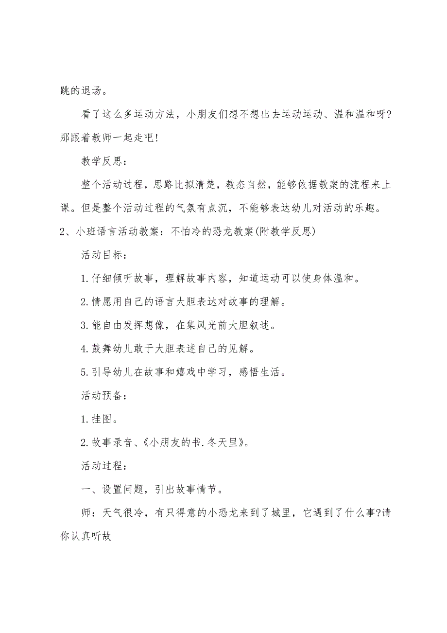 小班语言公开课怕冷的大恐龙教案反思.docx_第4页