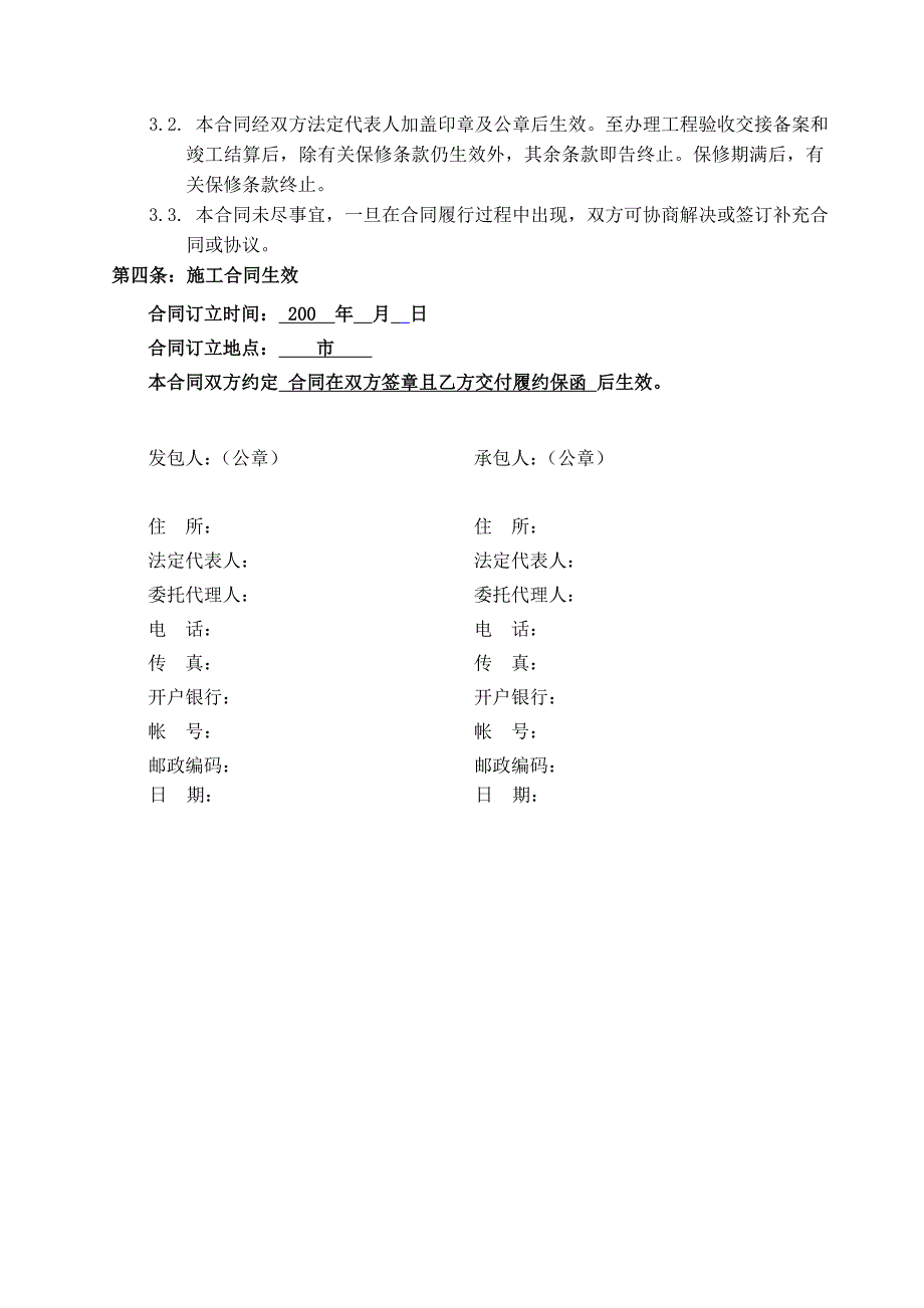 某地产施工招标合同示范文件(doc44页)_第2页