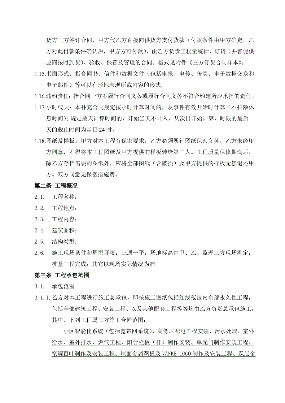 某地产施工招标合同示范文件(doc44页)_第4页