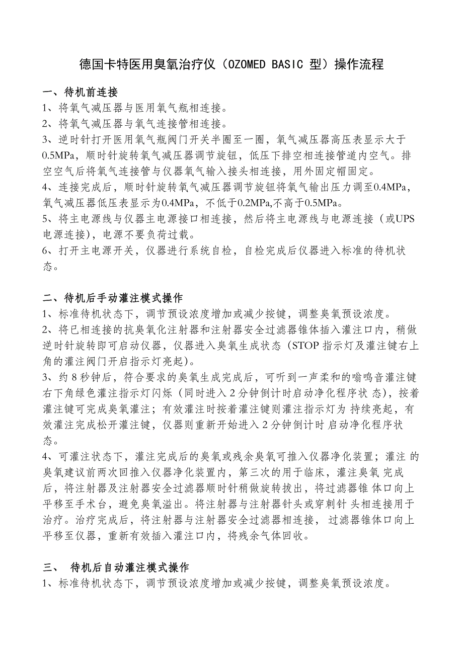 德国卡拉医用臭氧治疗仪操作流程_第1页