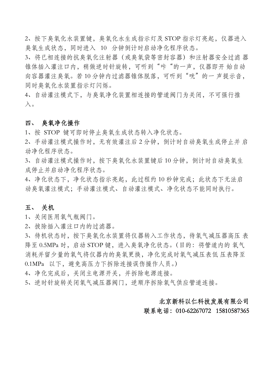 德国卡拉医用臭氧治疗仪操作流程_第2页