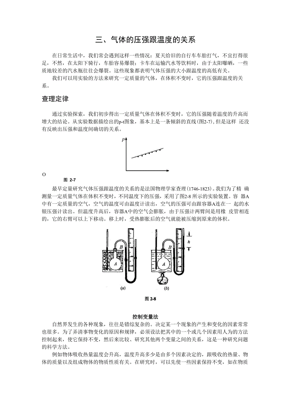 气体的压强跟温度的关系_第1页