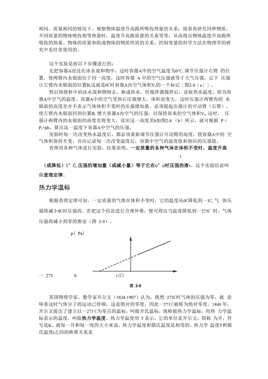 气体的压强跟温度的关系_第2页