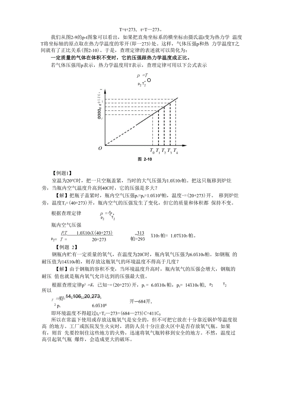 气体的压强跟温度的关系_第4页