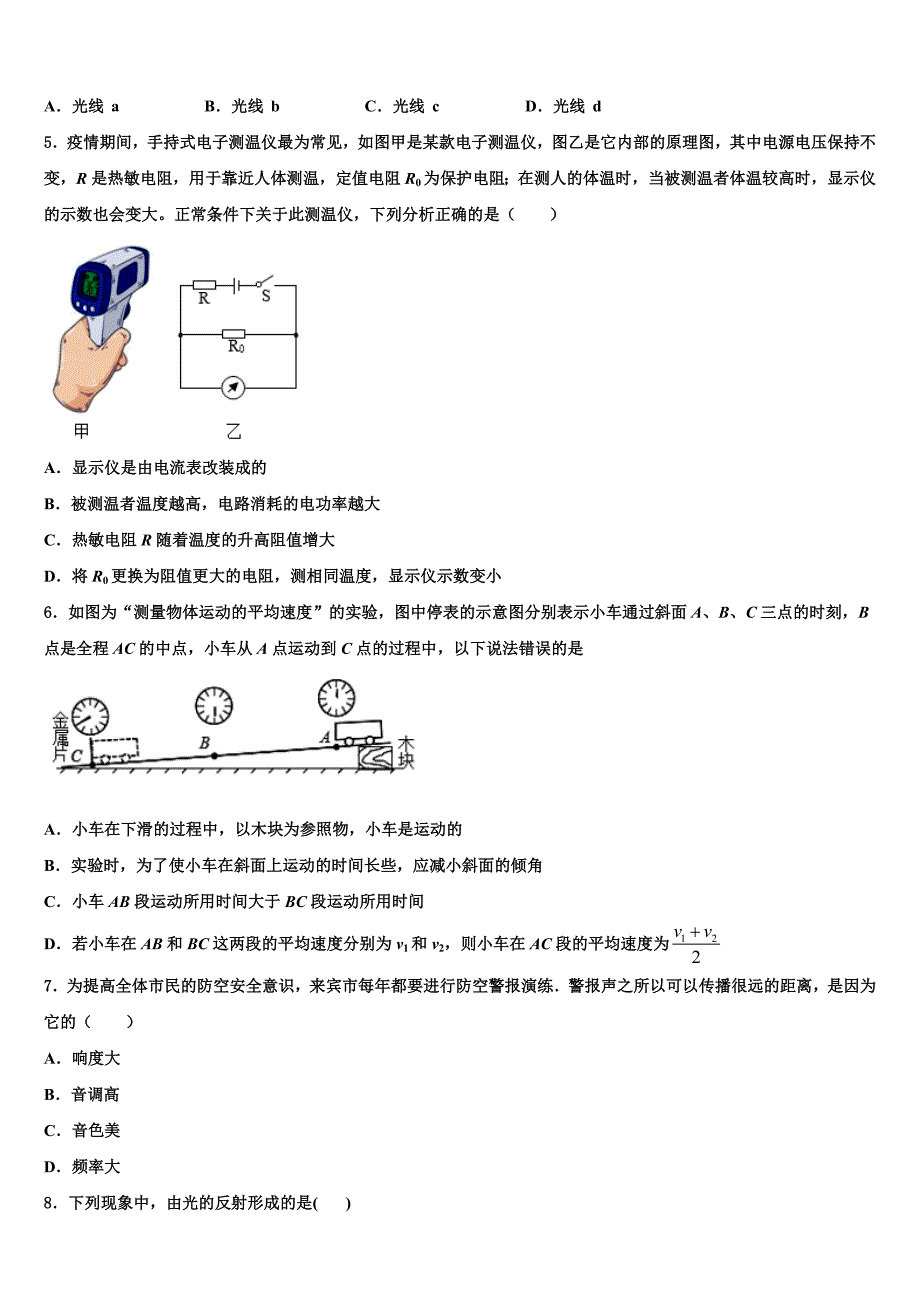 2023学年安徽省淮南市西部物理八年级第一学期期末学业水平测试模拟试题含解析.doc_第2页