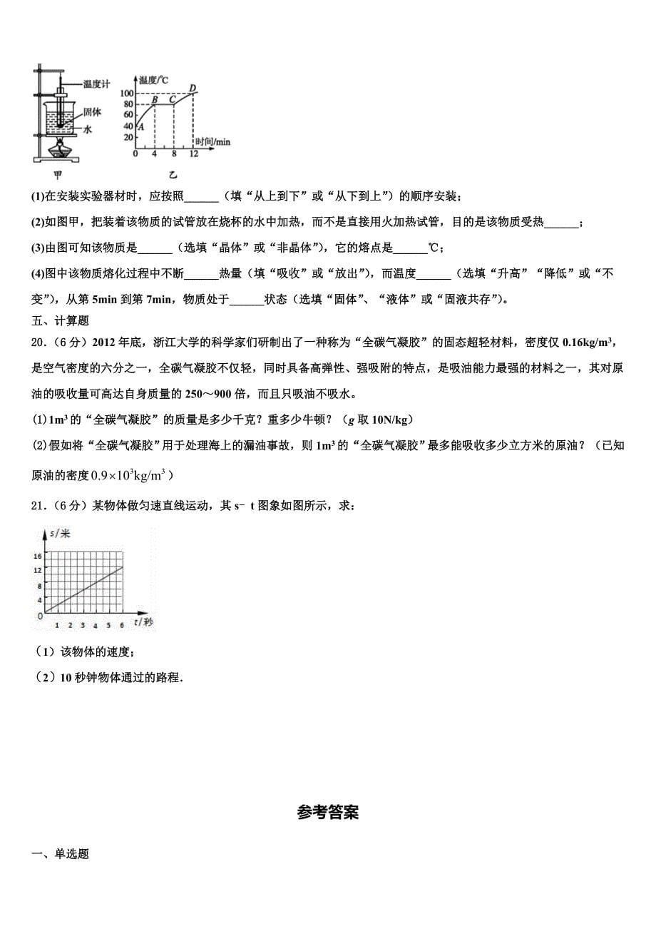 2023学年安徽省淮南市西部物理八年级第一学期期末学业水平测试模拟试题含解析.doc_第5页