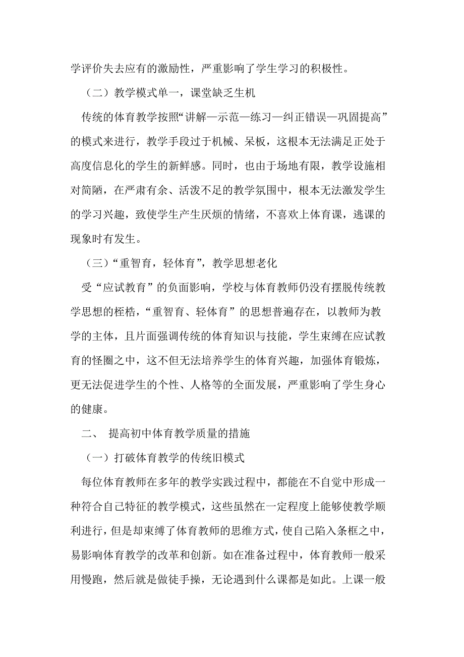 提高初中体育教学质量的措施_第2页