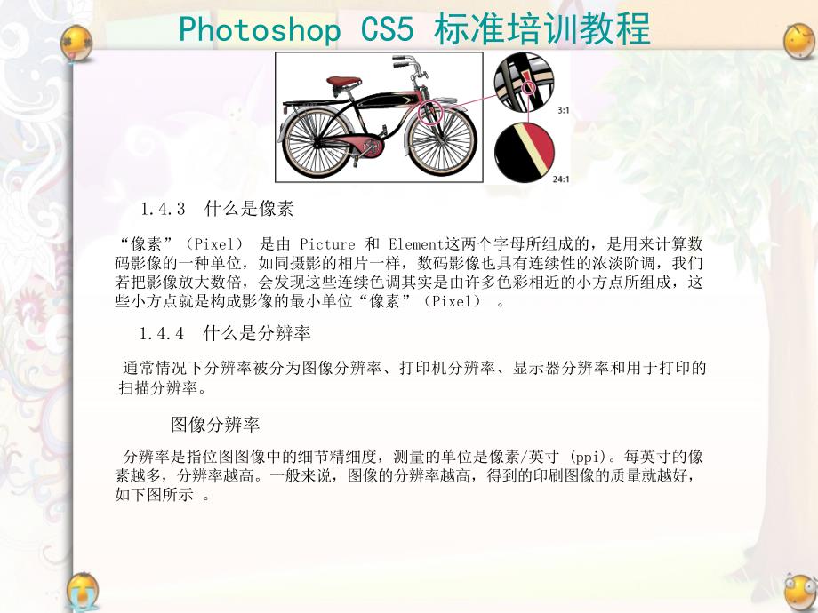 photoshopcs5讲议_第2页