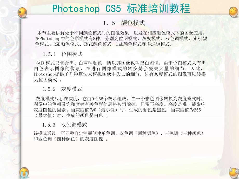 photoshopcs5讲议_第4页