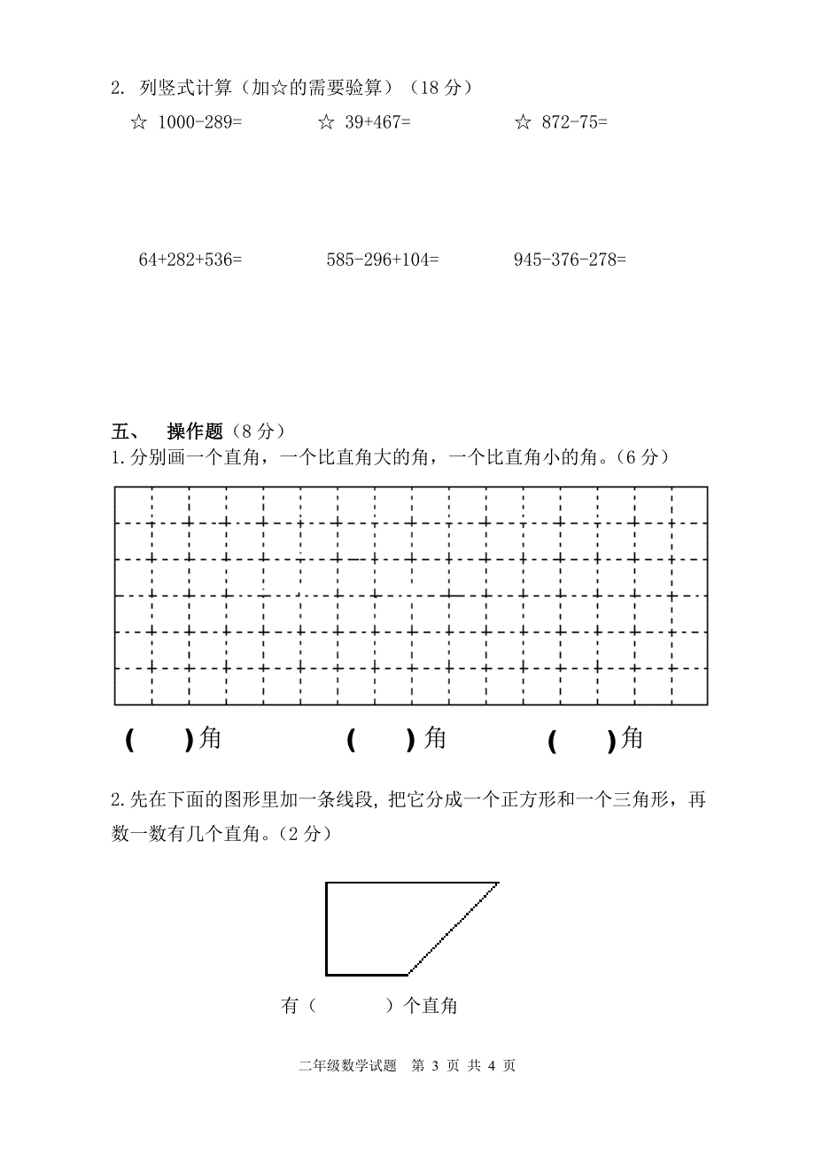 二数月考试卷.doc_第3页