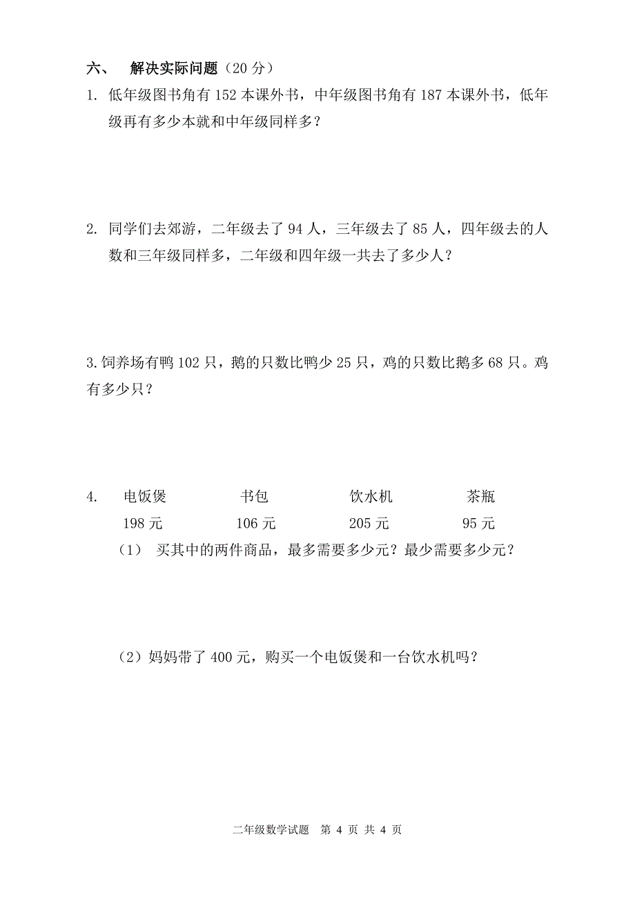 二数月考试卷.doc_第4页