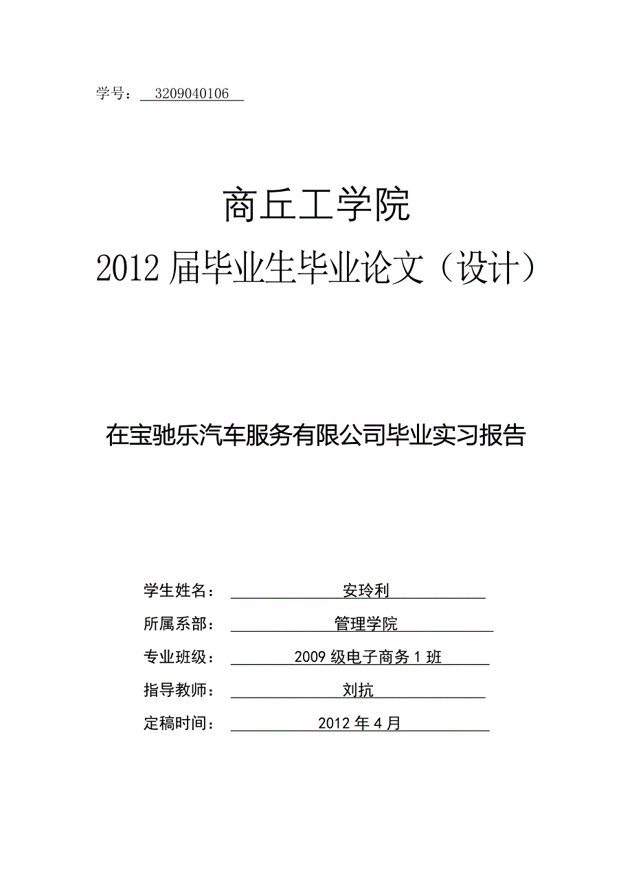 汽车服务公司毕业实习报告.doc_第1页