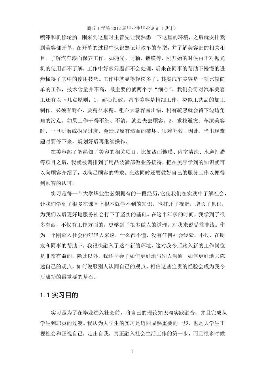 汽车服务公司毕业实习报告.doc_第5页