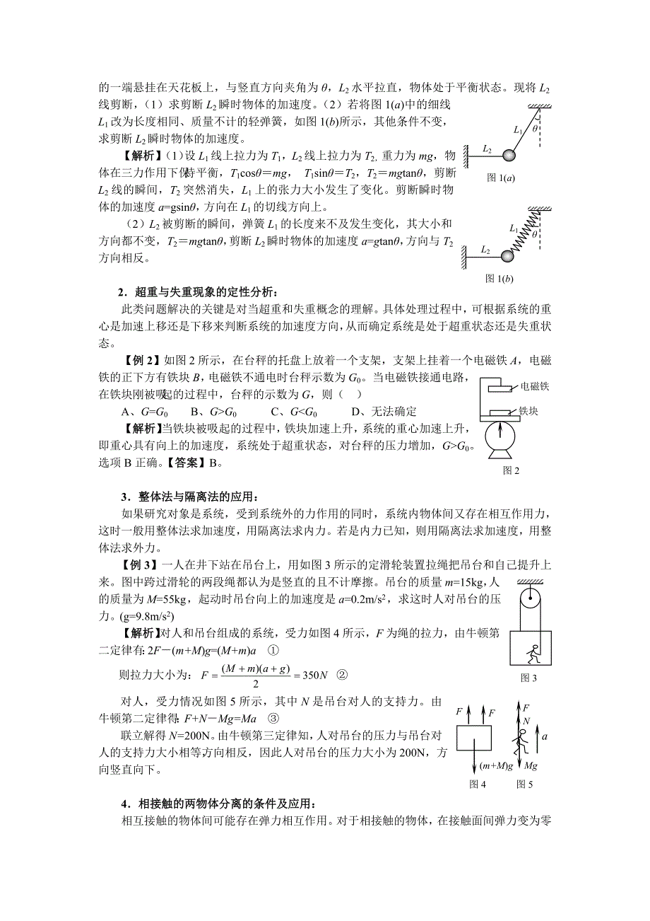 专题一牛顿运动定律_第2页