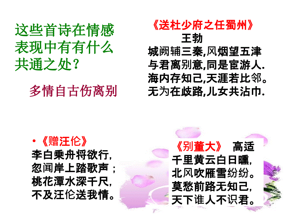 初中花城版七年级下册音乐3.别情歌曲阳关三叠(14张)ppt课件_第3页