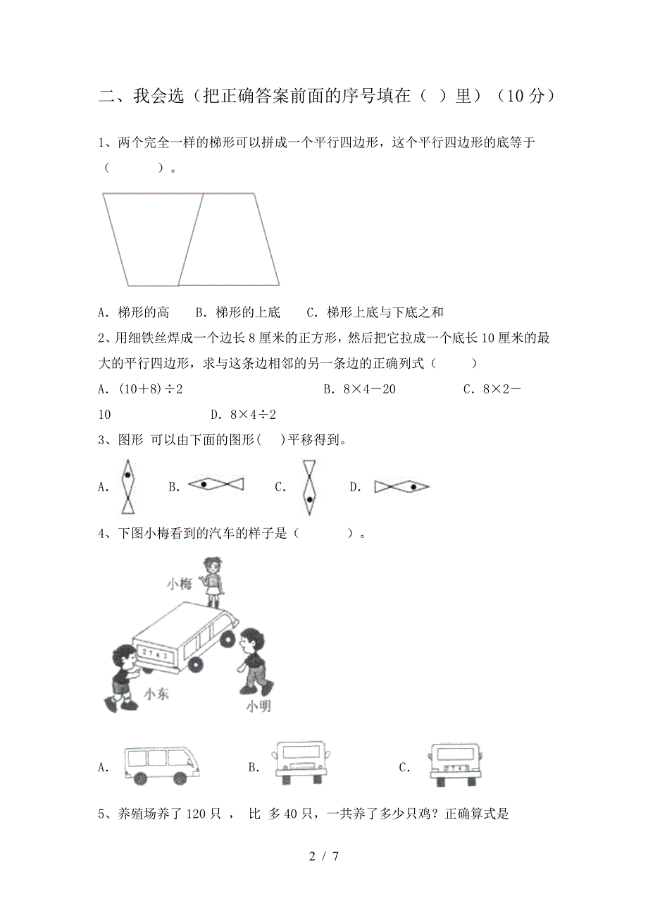 2020年部编版二年级数学上册第二次月考练习题及答案.doc_第2页