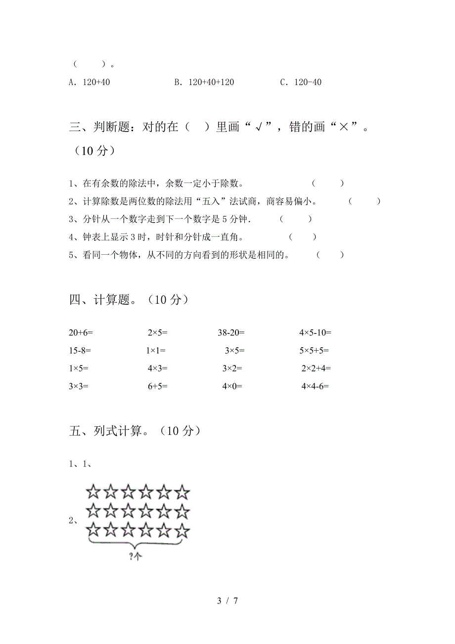 2020年部编版二年级数学上册第二次月考练习题及答案.doc_第3页