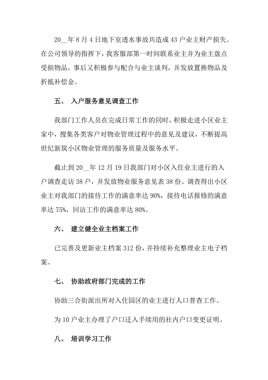 2022客服转正自我鉴定锦集9篇_第4页