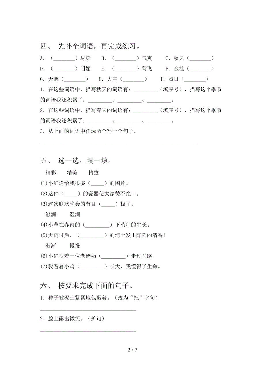 部编版2022年三年级语文上册期中考试卷含答案.doc_第2页