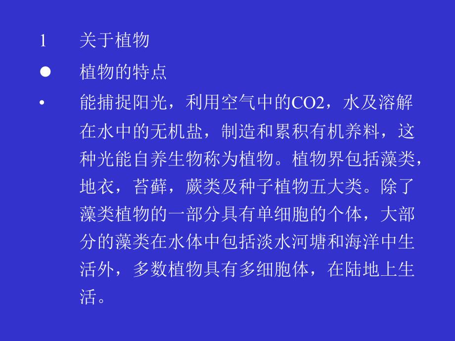 第六章植物多样性部分1_第2页