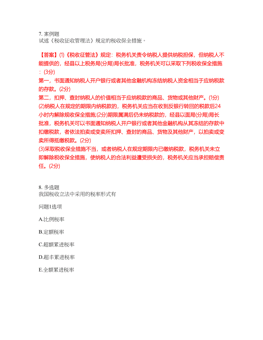 2022年会计-注册会计师考试题库及模拟押密卷14（含答案解析）_第4页