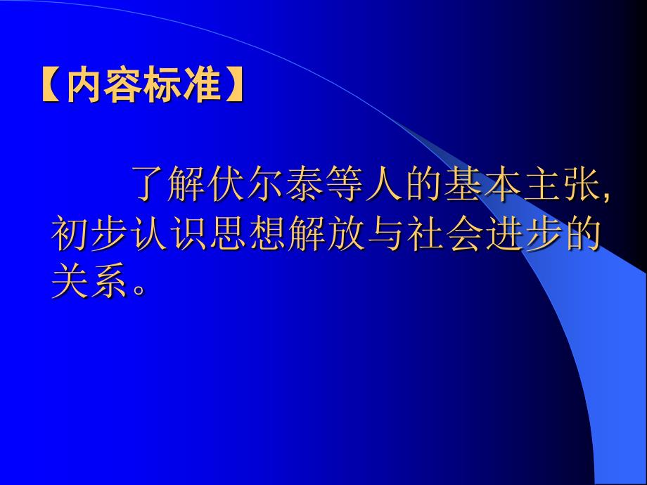 第22课引领时代的思考讲义_第2页