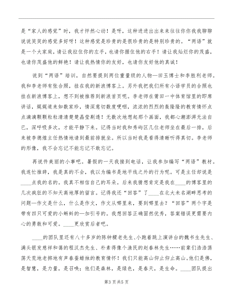 培训表彰大会学员代表发言_第3页