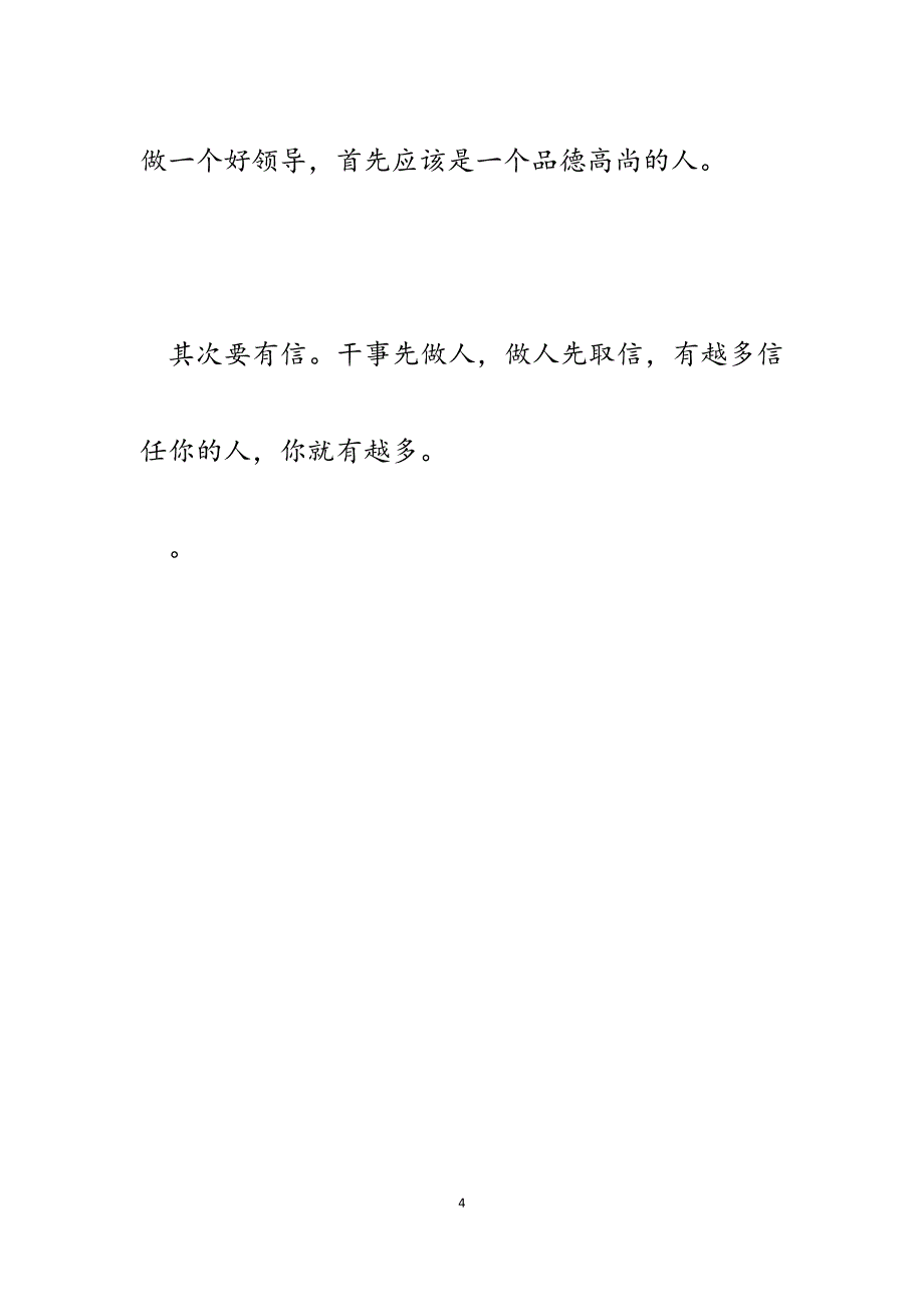 2023年竞聘农商银行支行副行长演讲稿.docx_第4页