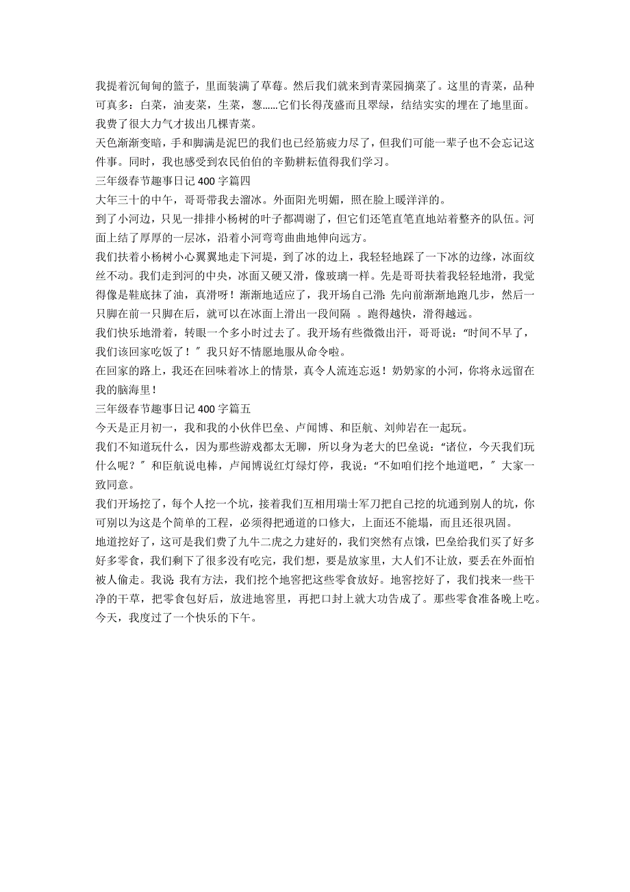 三年级春节趣事日记400字5篇_第2页