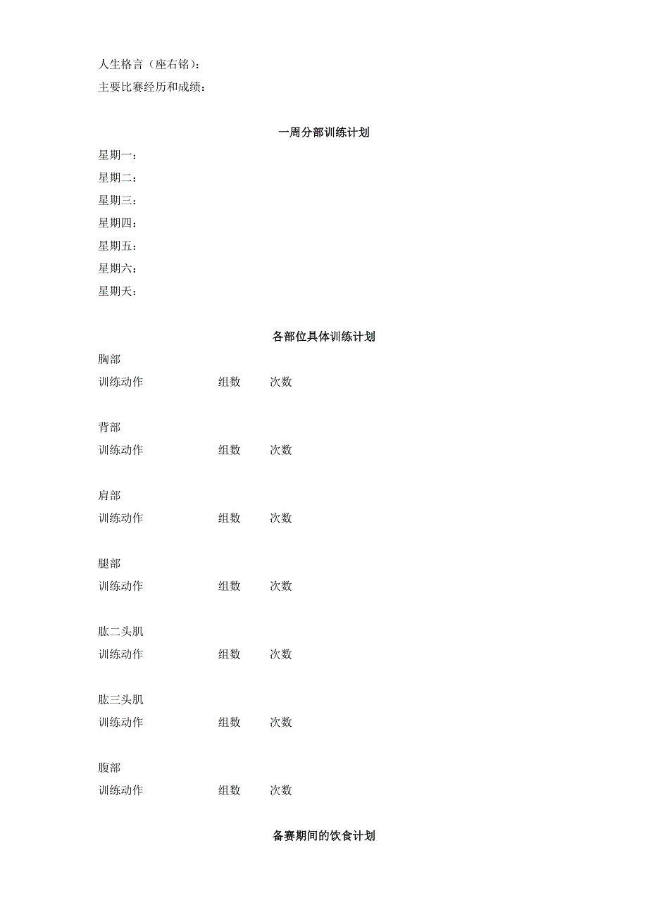 《健与美》杂志运动员采访个人资料登记表2012.doc_第3页