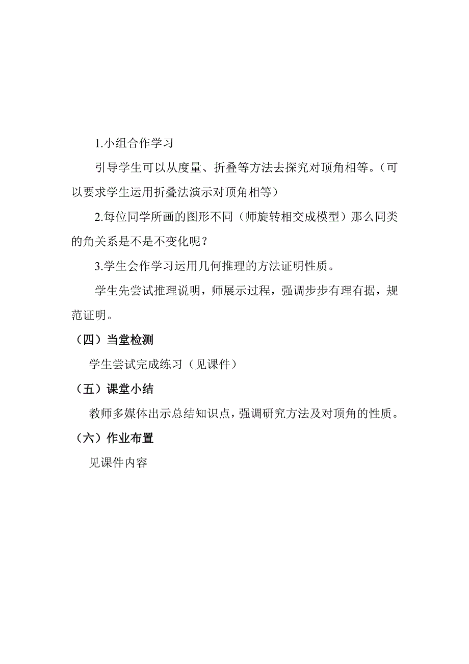 沪科版七年级数学《10&#183;1相交线》教学设计.doc_第3页