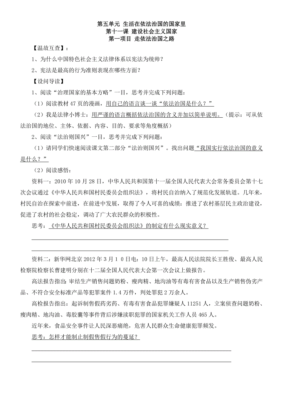 走依法治国之路学案.doc_第1页