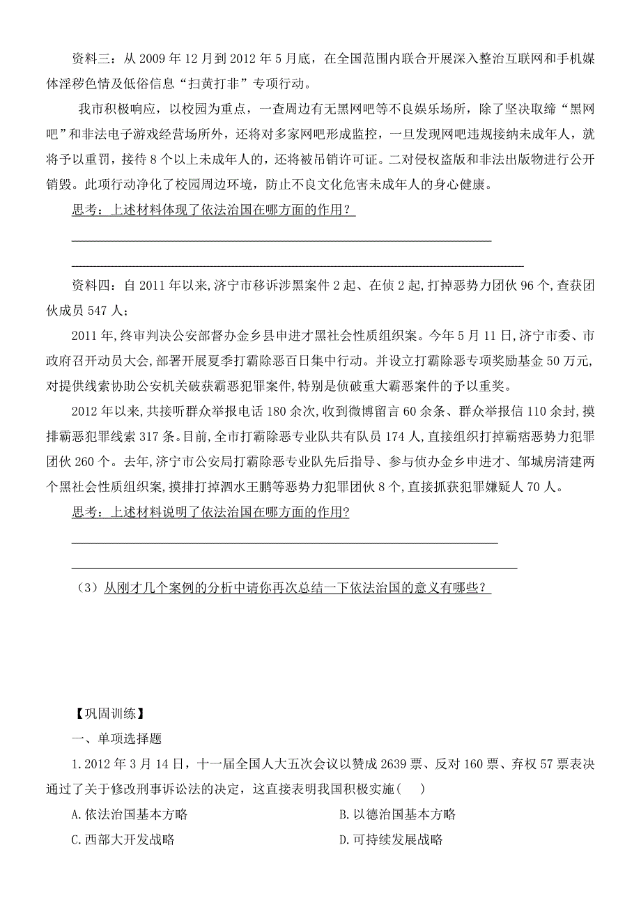 走依法治国之路学案.doc_第2页