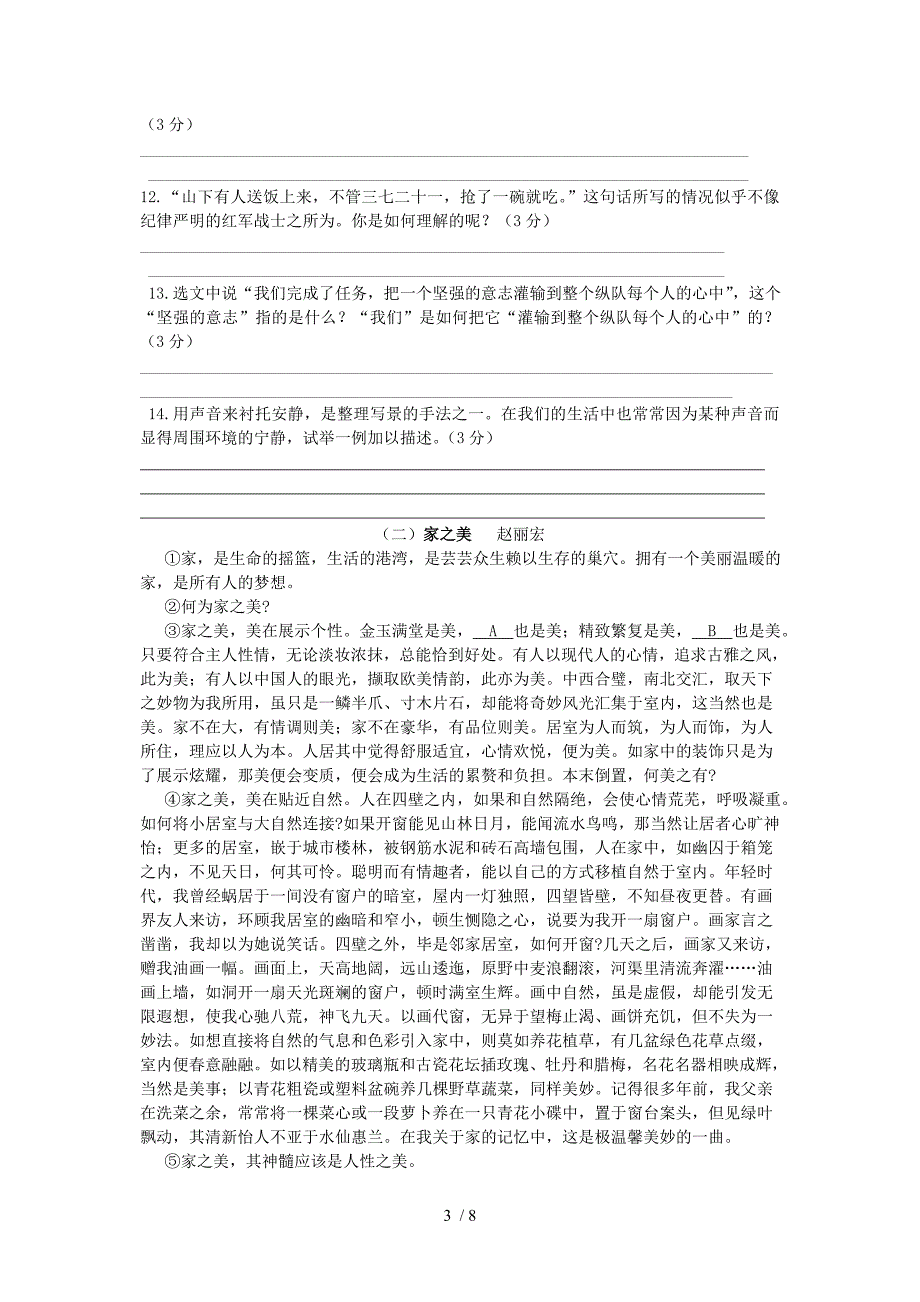 三厂初中初二语文阶段性检测卷_第3页