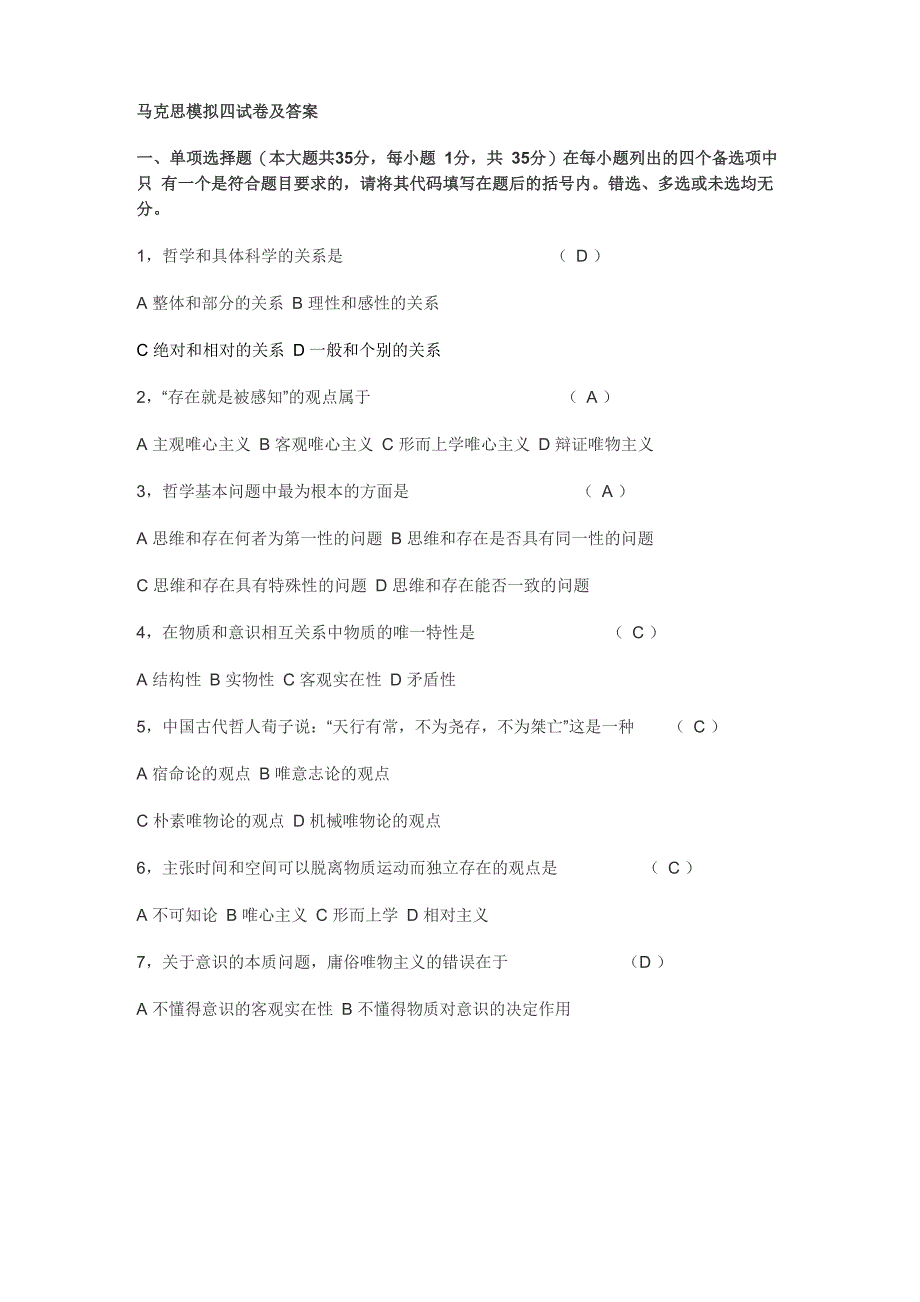 马克思模拟四试卷及答案_第1页