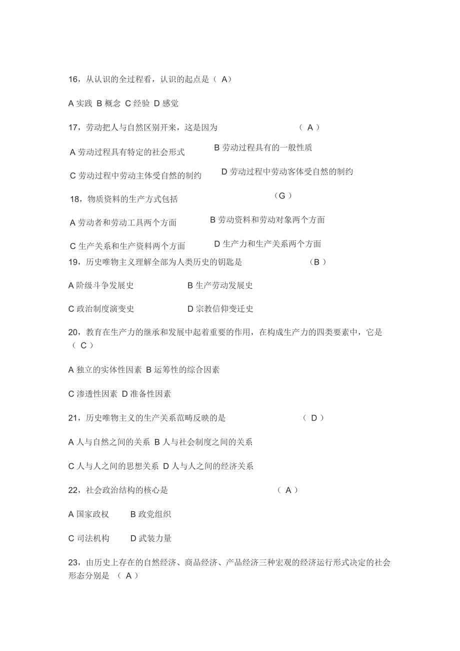 马克思模拟四试卷及答案_第3页