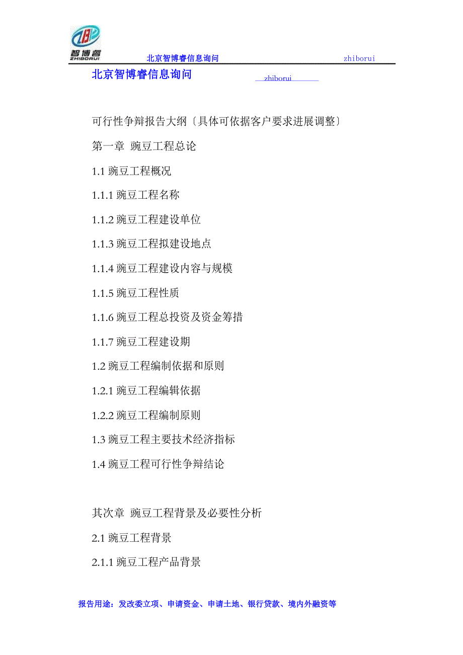 豌豆项目可行性研究报告_第3页