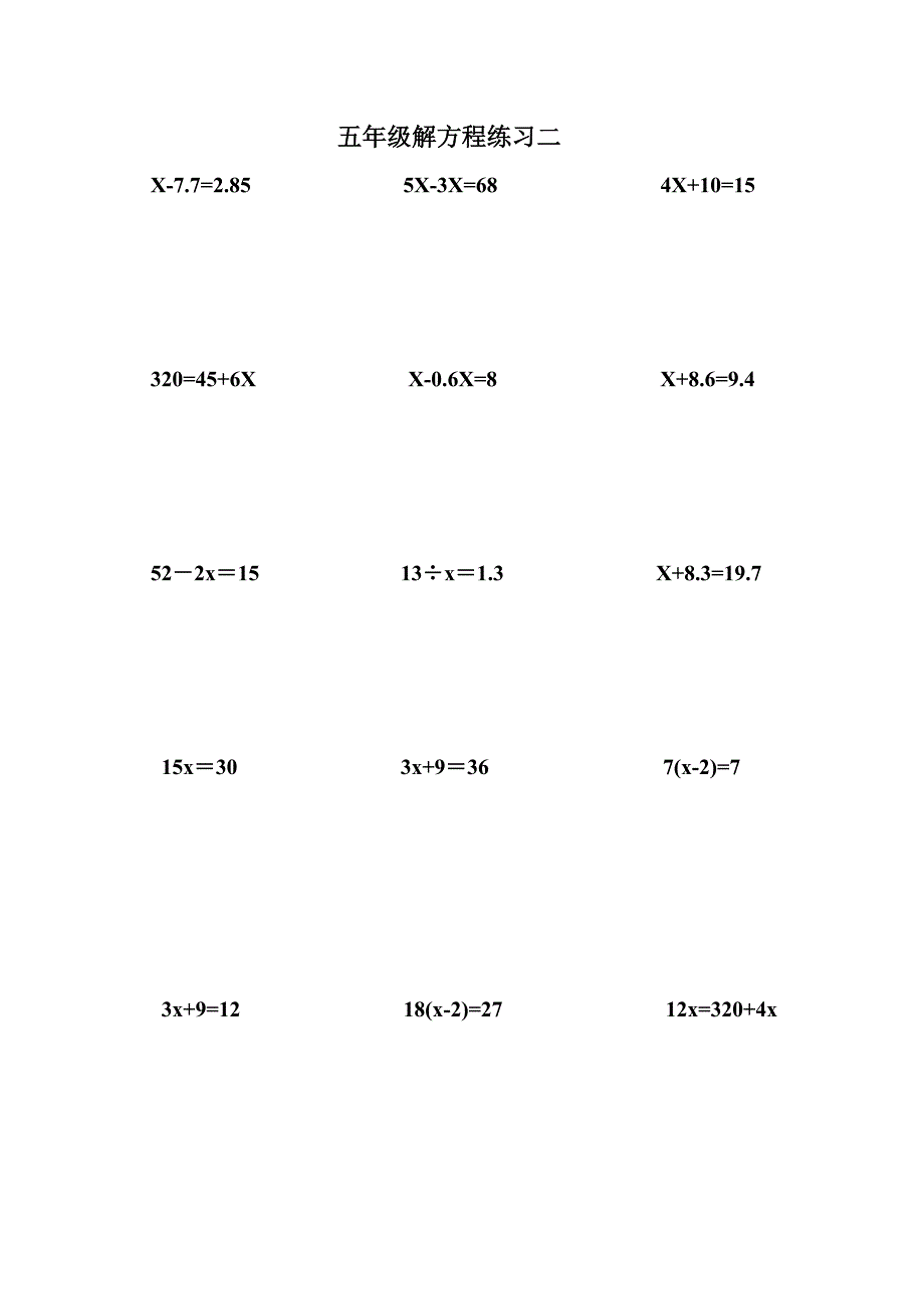 (完整word版)五年级下册解方程练习题.doc_第1页