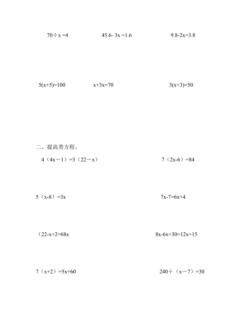 (完整word版)五年级下册解方程练习题.doc_第3页