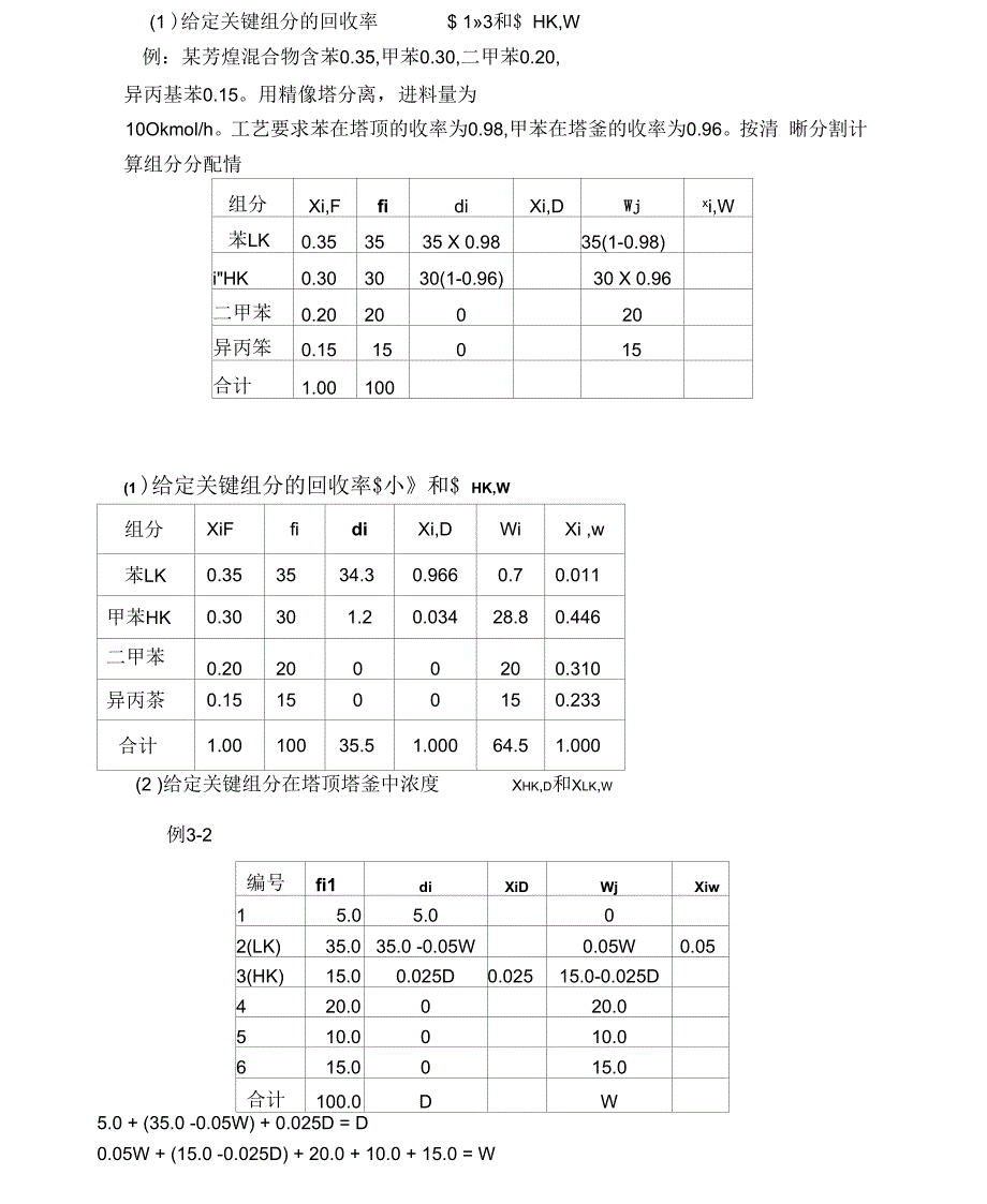 分离过程总结_第4页