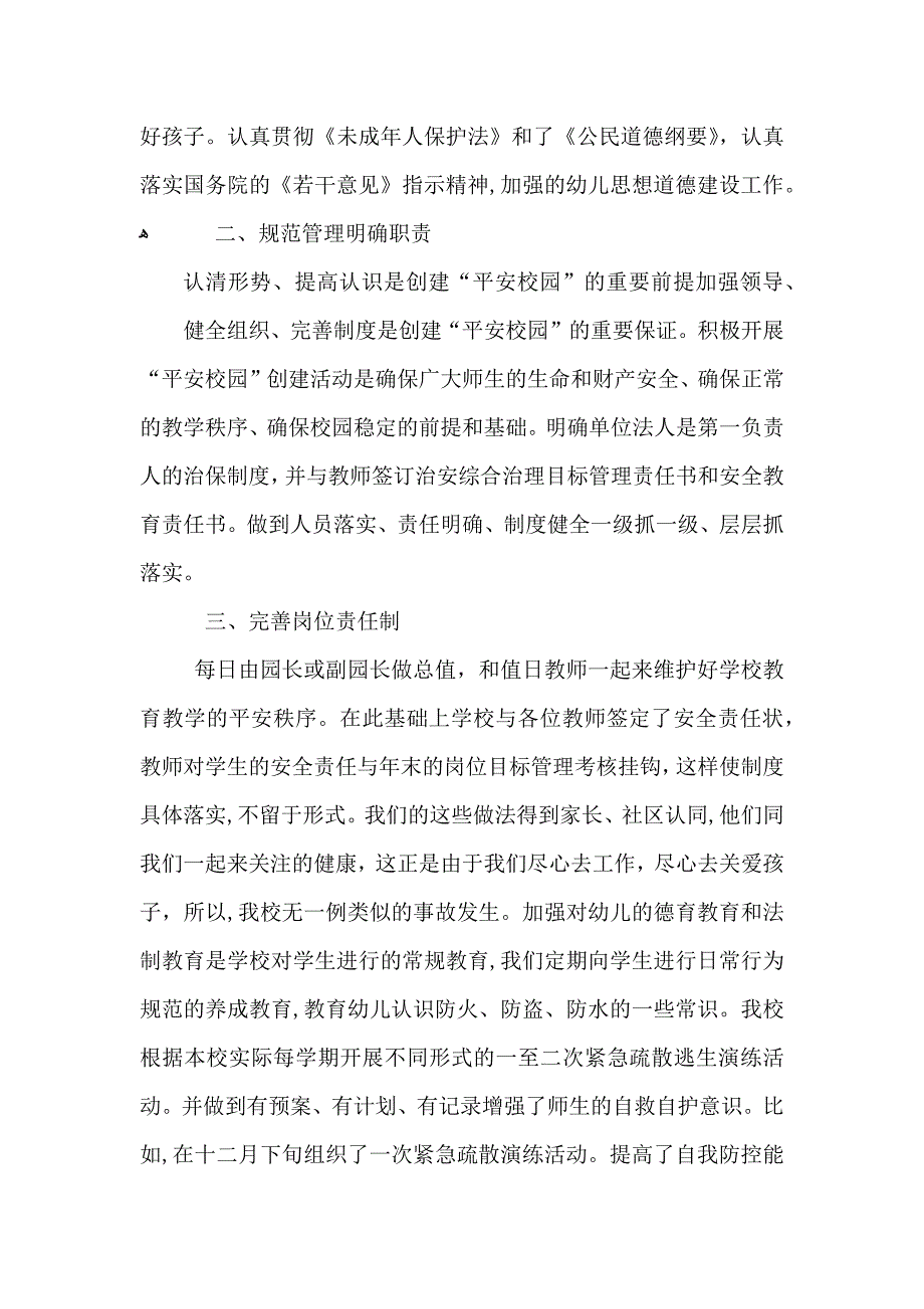 幼儿园教学活动心得小结五篇_第3页