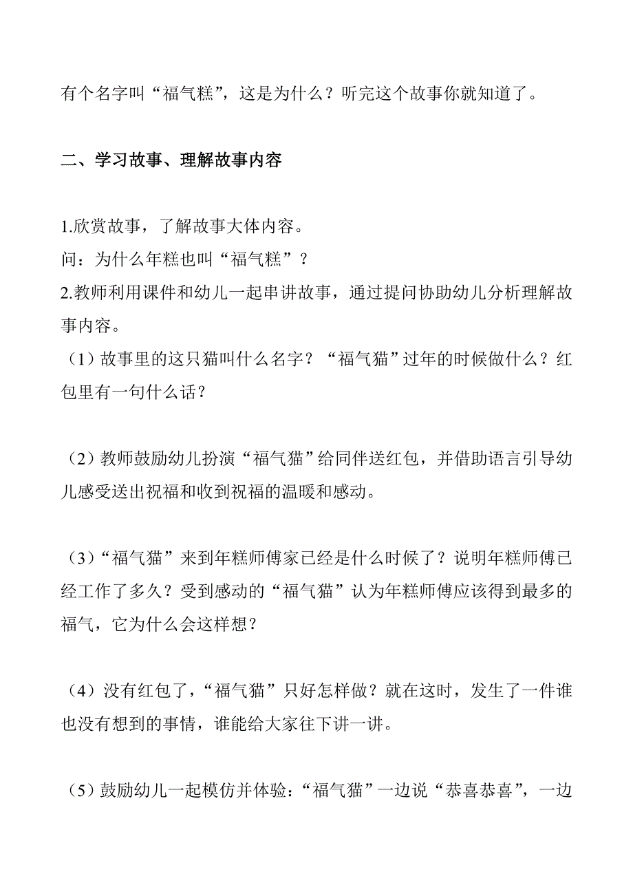 福气糕马立花_第2页