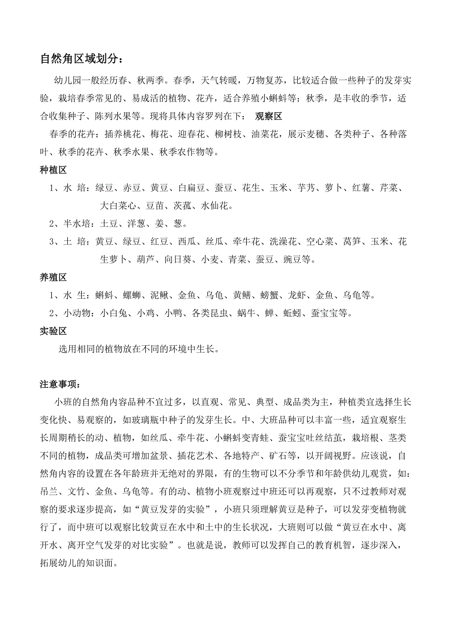 大中小班自然角理论思考_第4页