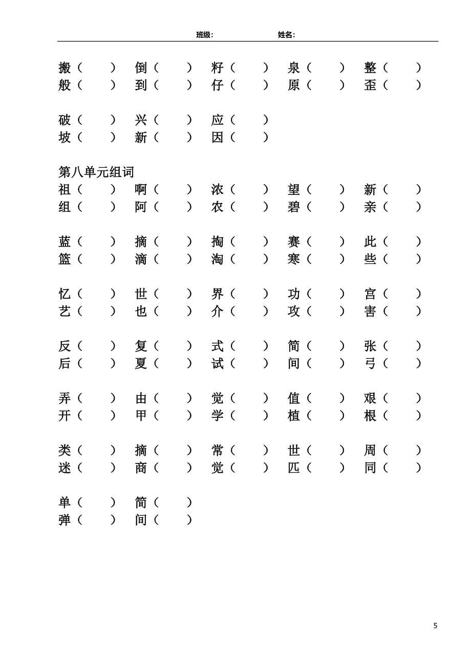 部编版二年级下册复习形近字组词_第5页